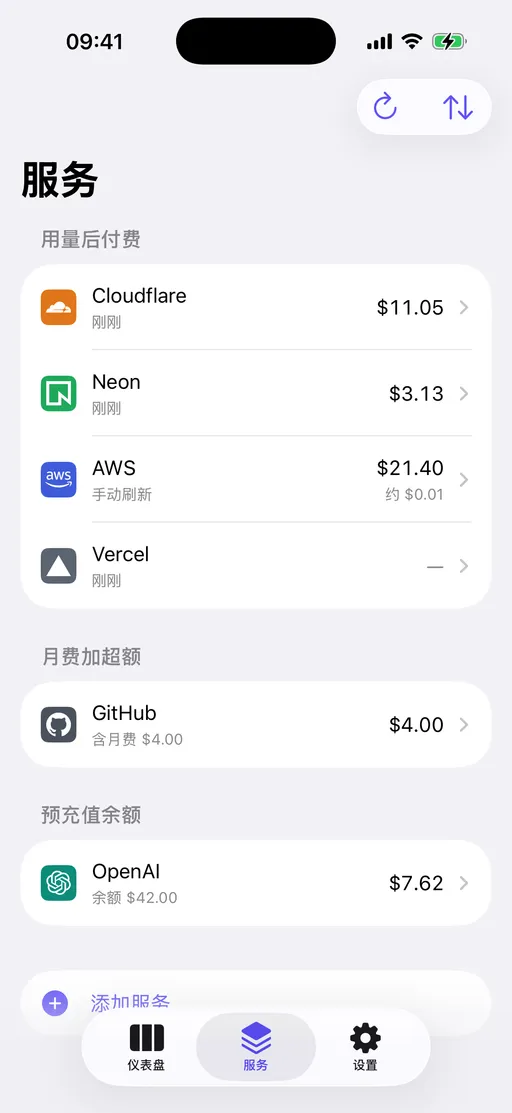 已接入的服务